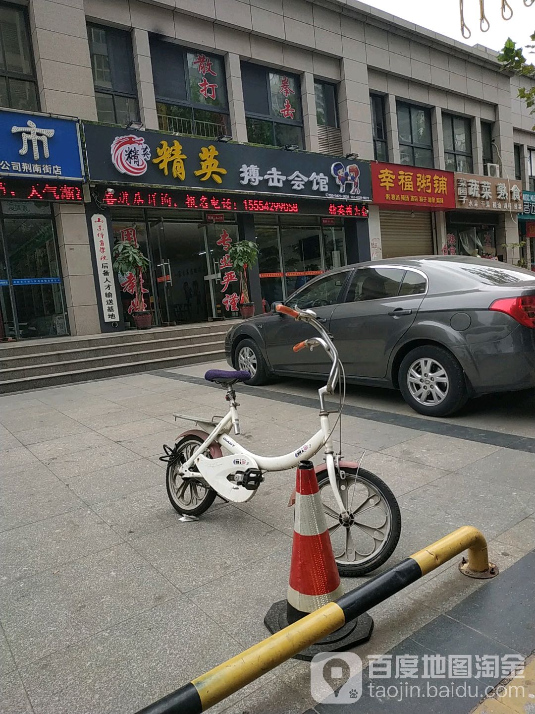 精英搏击会馆