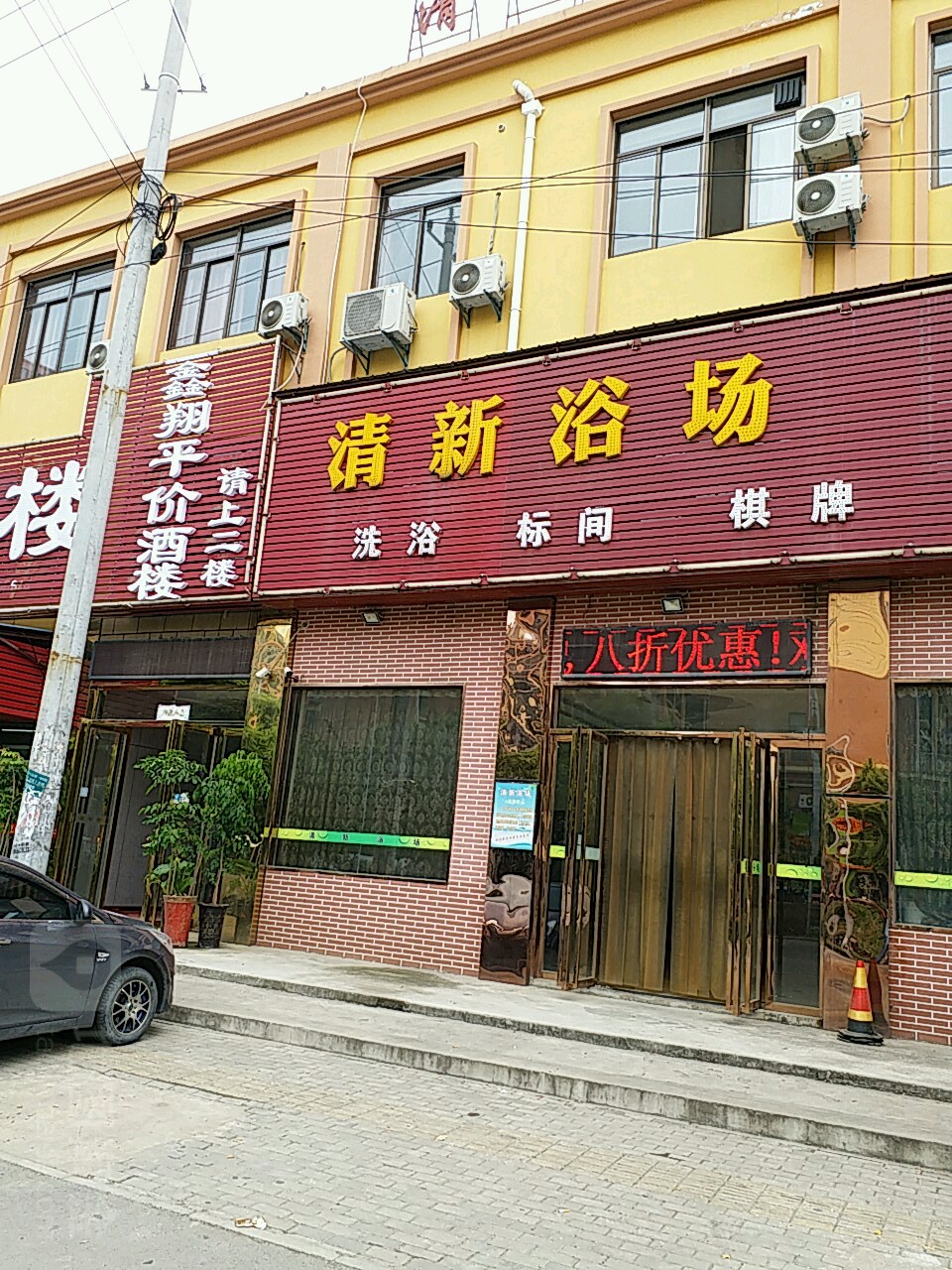 清新浴场