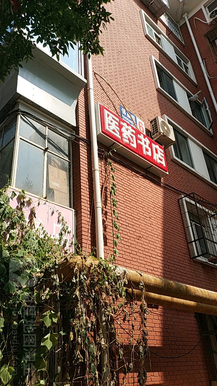 中知医药书店