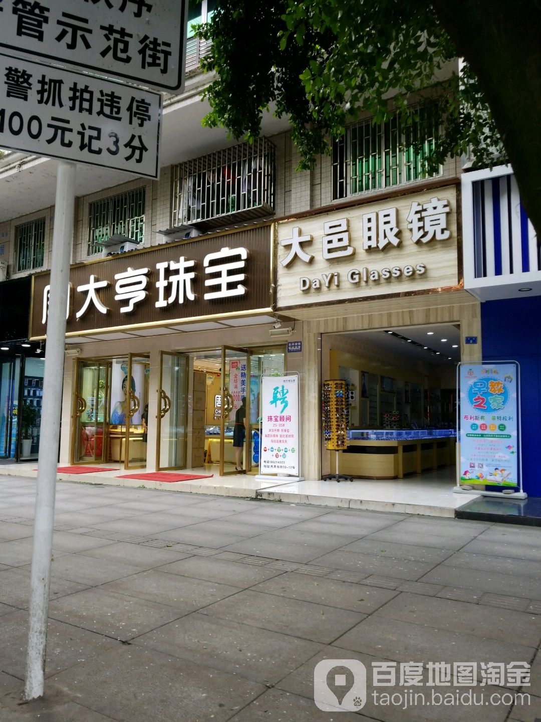 川邑珠宝