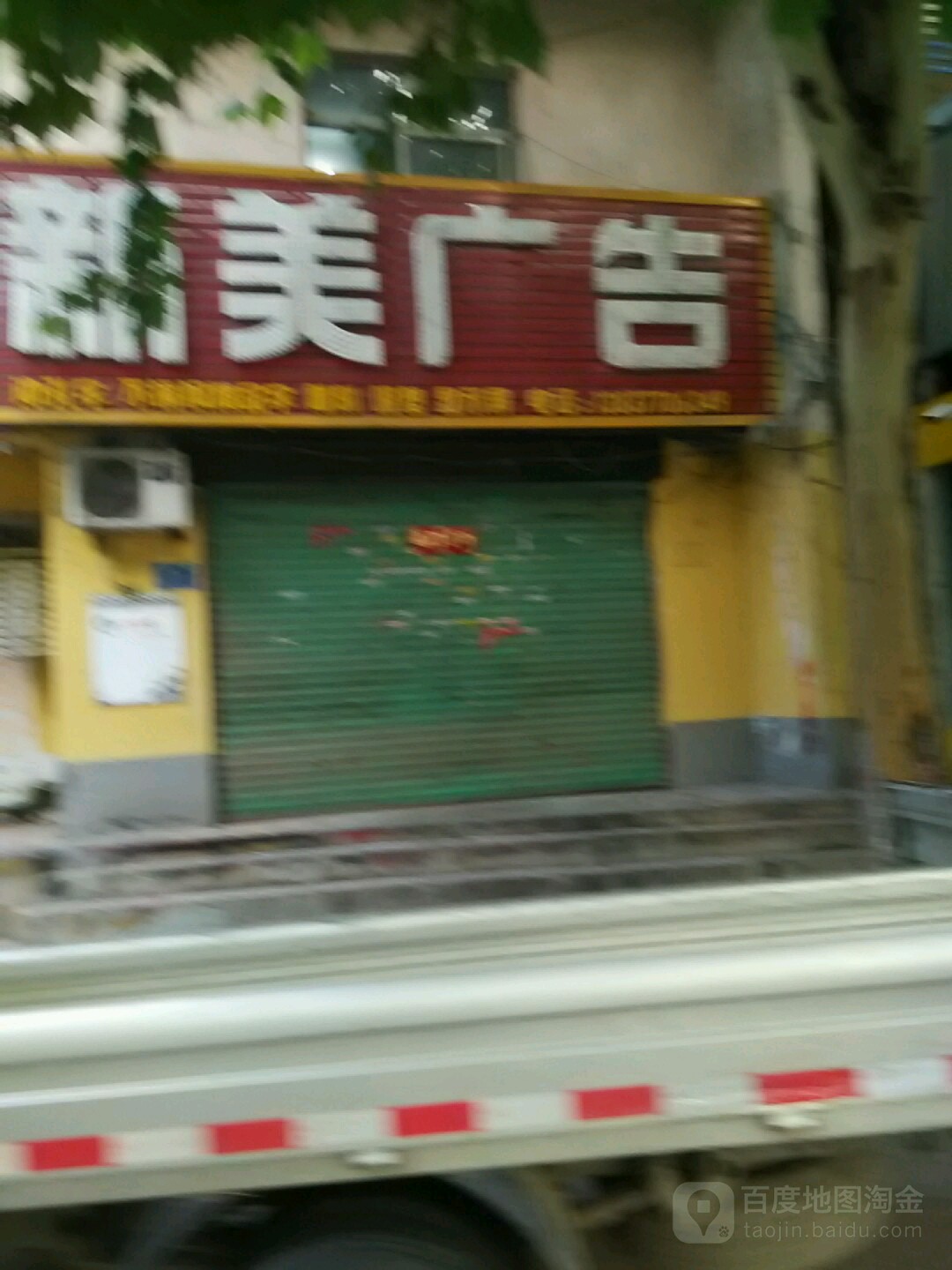 新美广告(车站北路)