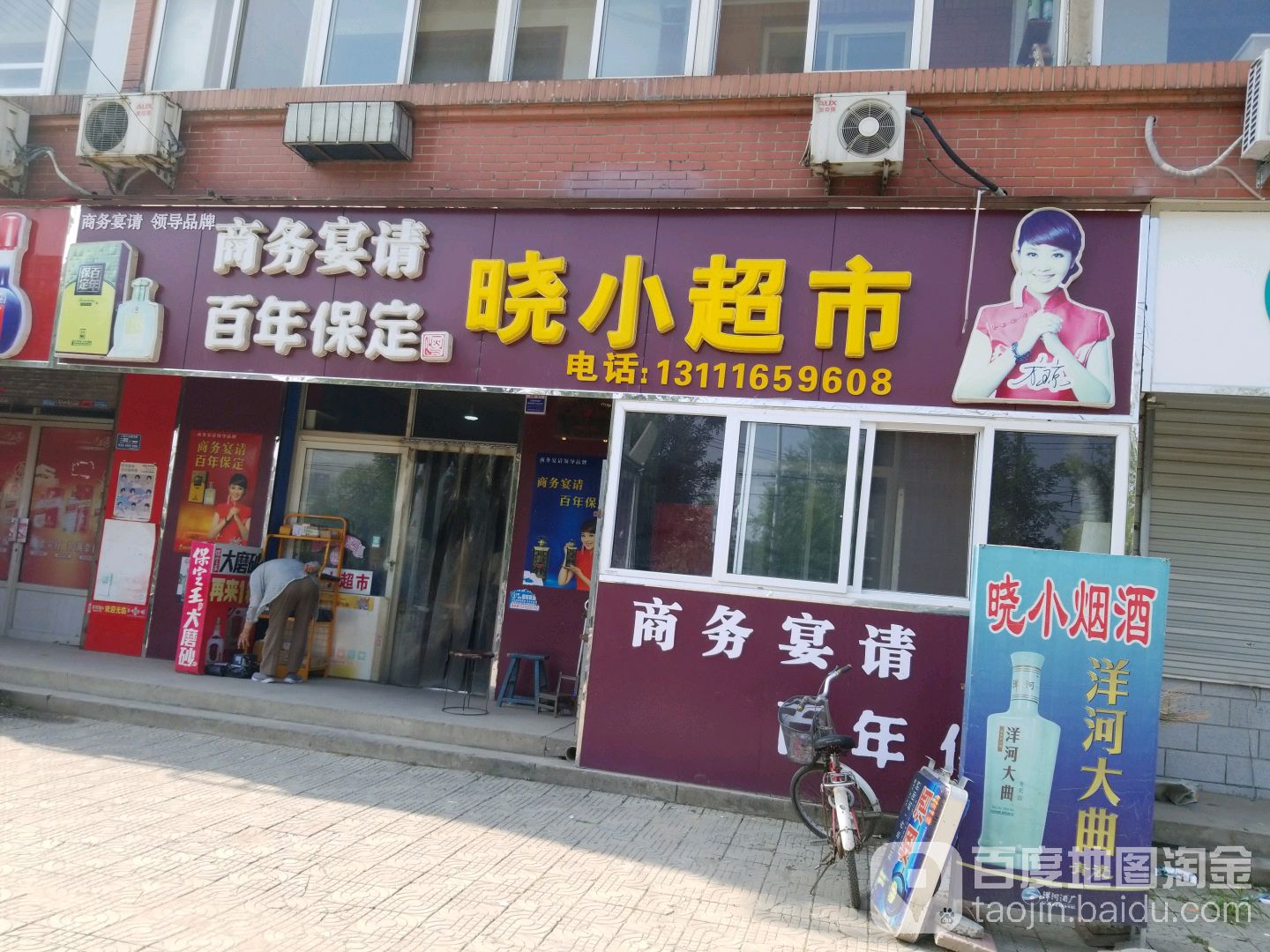 晓小烟酒