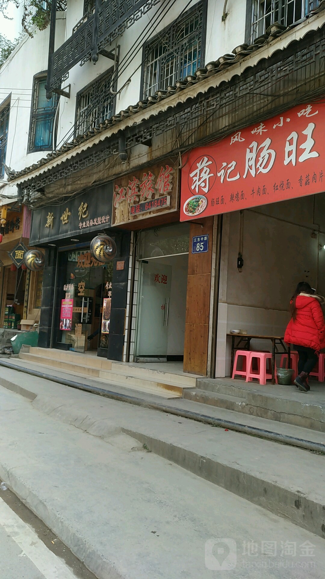 新世纪专业烫发染型设计(江东中路店)