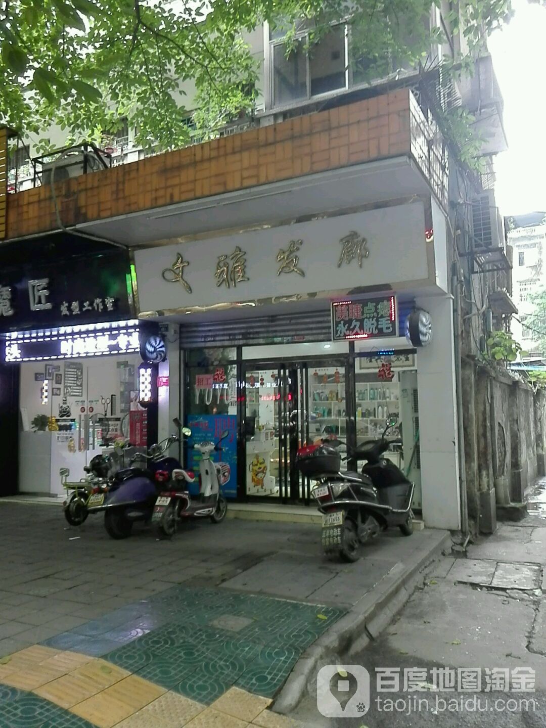 文雅发廊