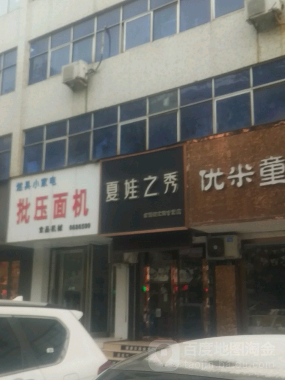 济源市夏娃之秀(宣化街店)