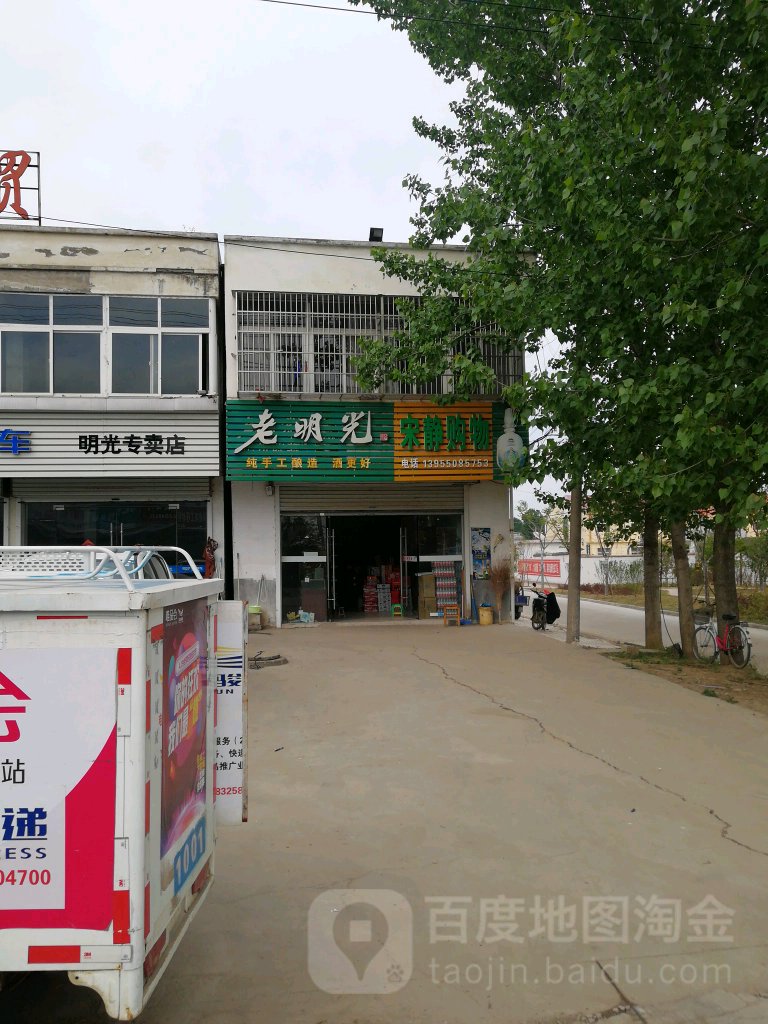 宋静购物