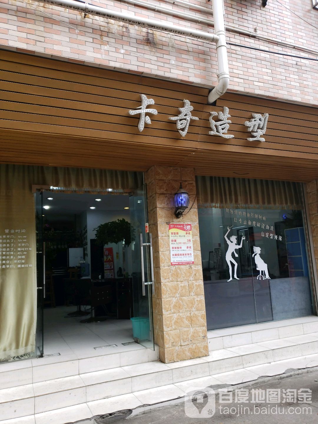 卡奇造型(华发商都店)