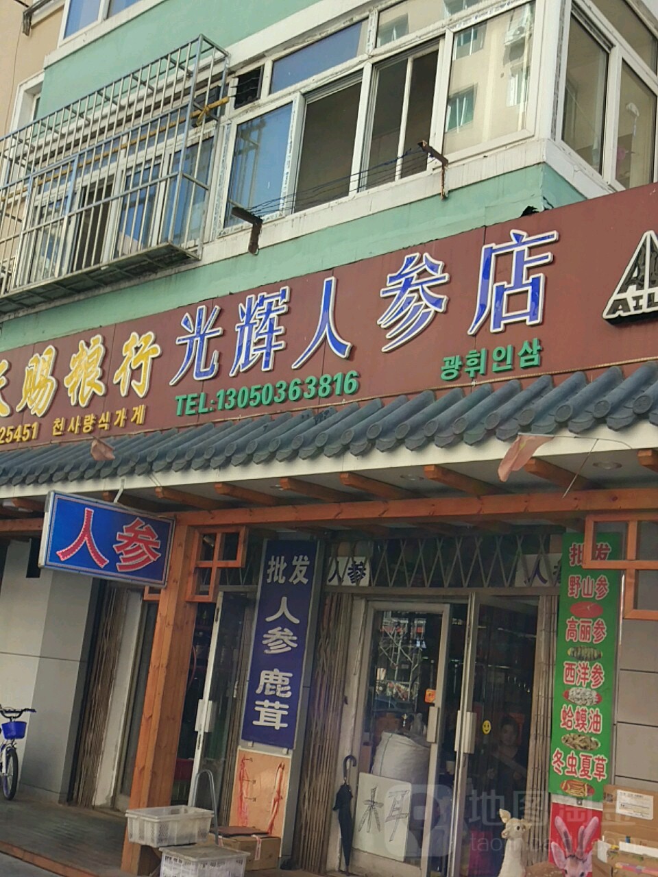 光辉人身店