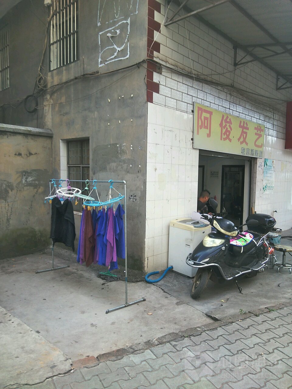 阿俊发艺(玉兴路店)