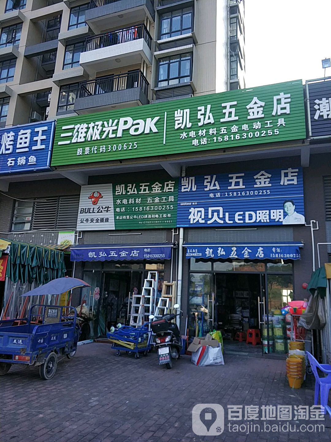 凯弘五金店(惠湾花园店)