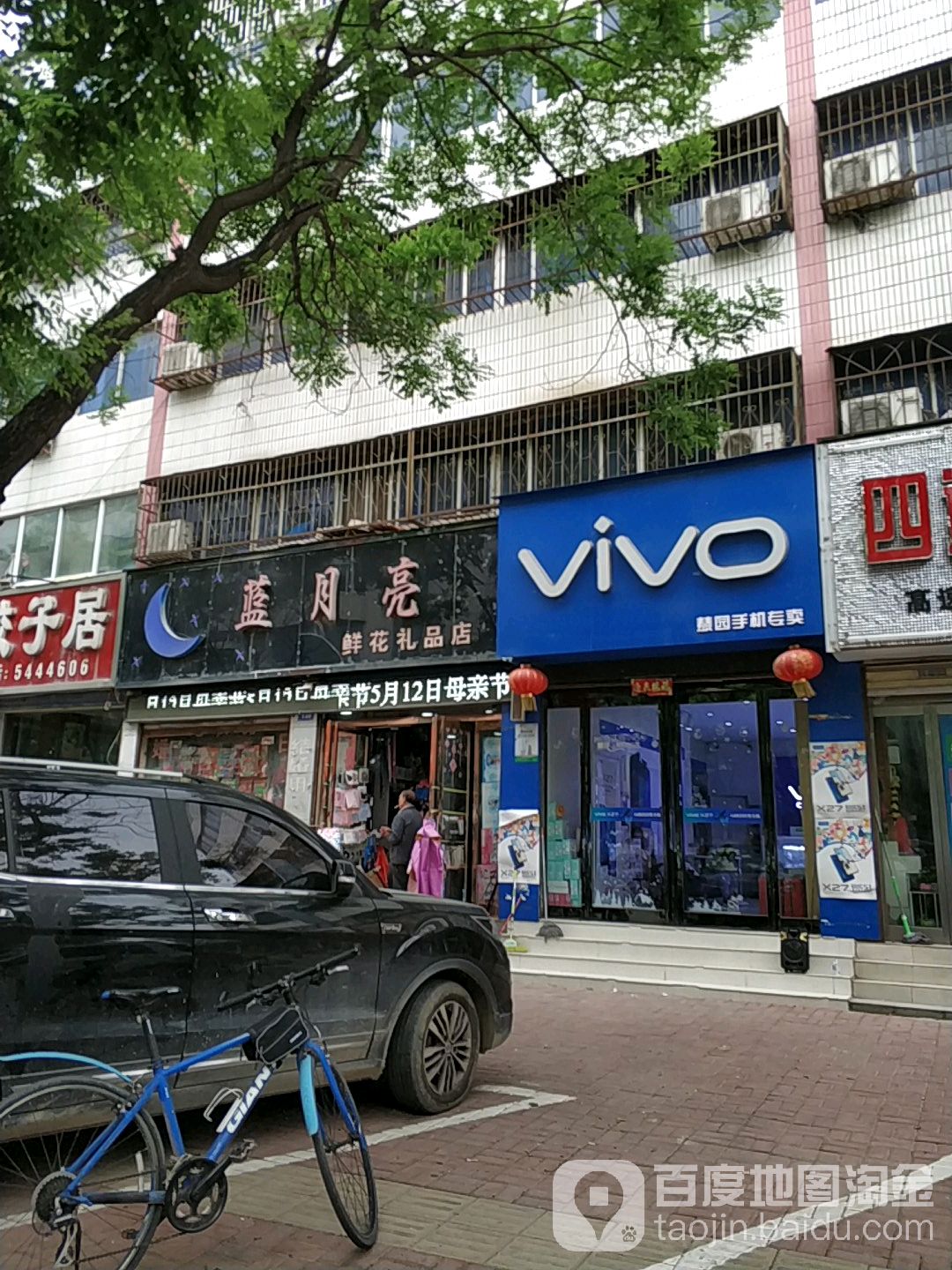 商水县vivo慧园手机专卖(新城路店)