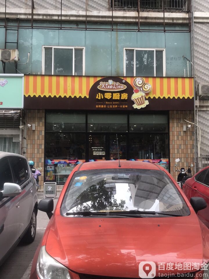 小零新厨(站前路店)