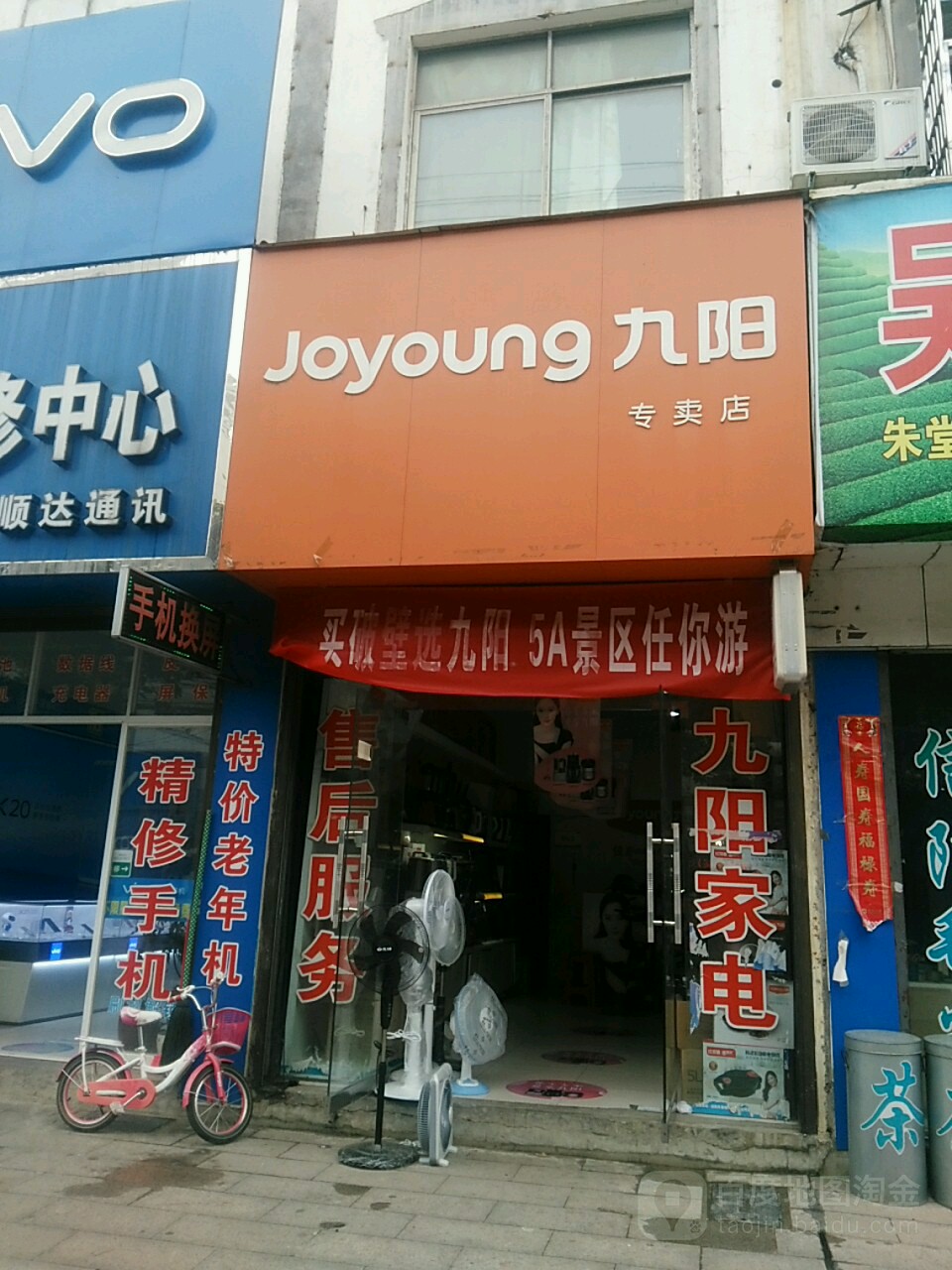 九阳专卖店