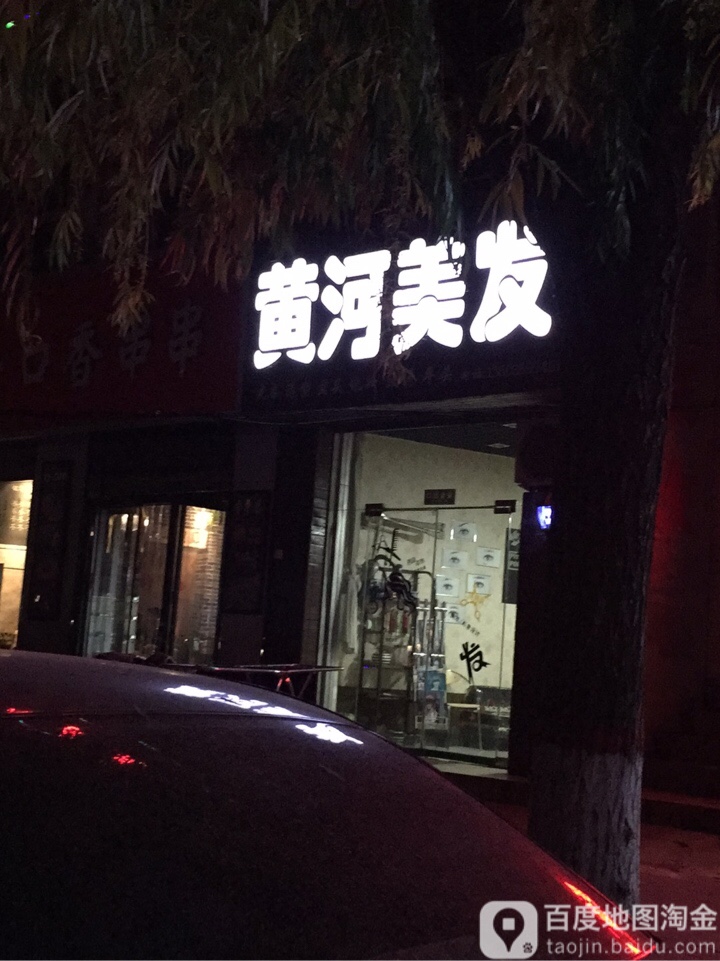 爱萍广和美发(禹都东街店)