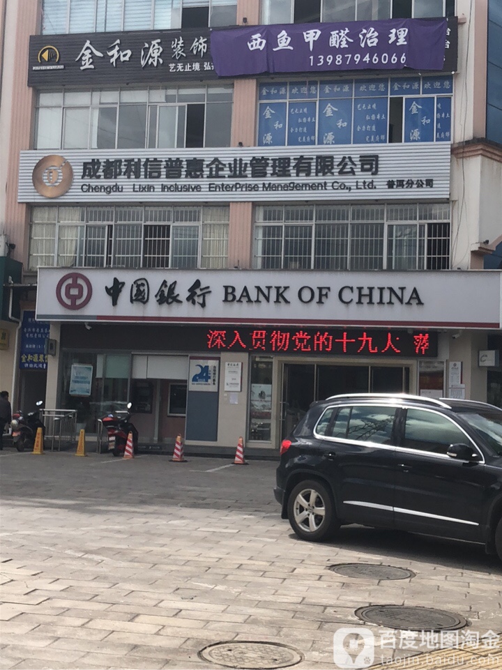 中银行(普洱市茶苑路支行)