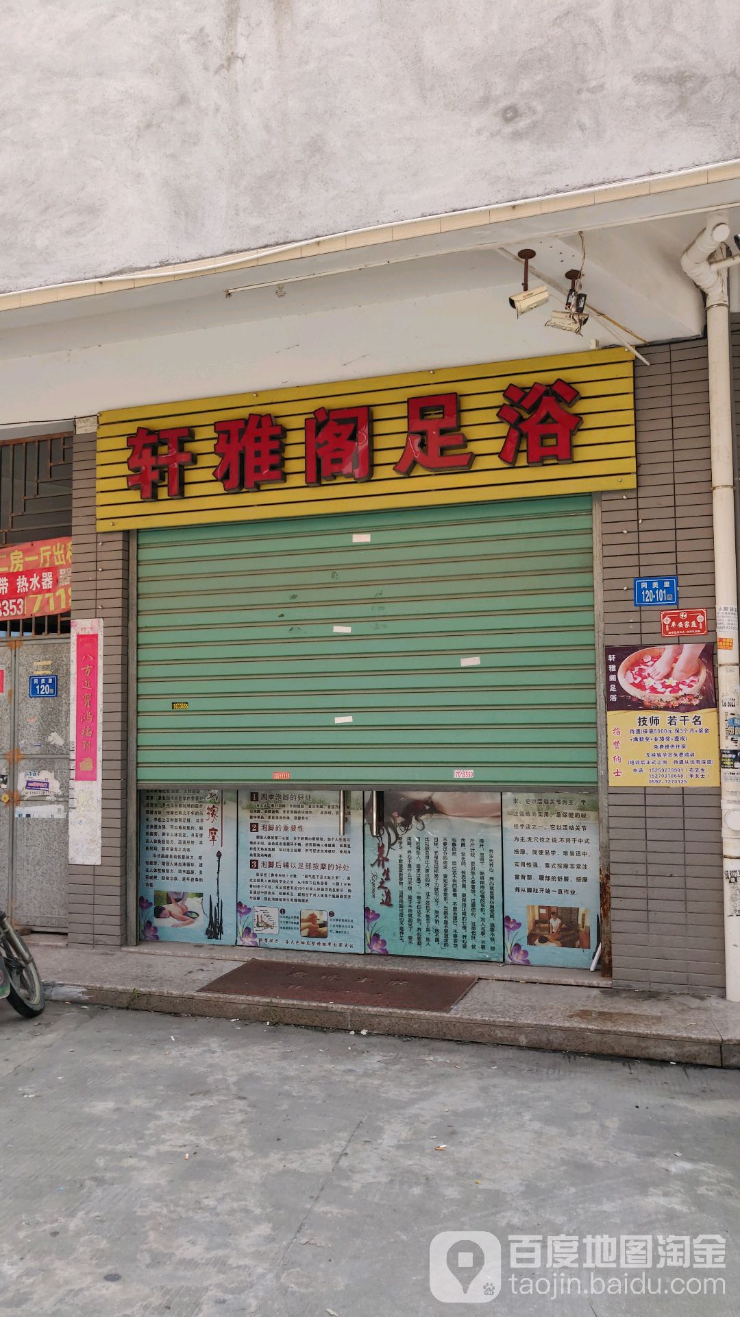 轩雅阁足浴