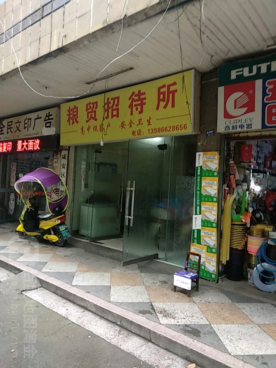 粮贸招待所