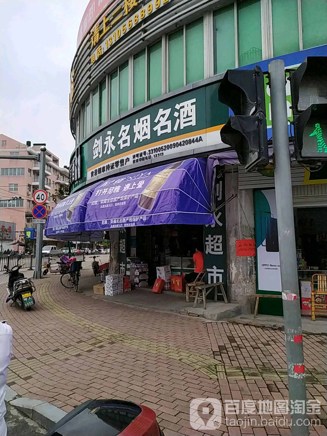 剑永名烟名酒