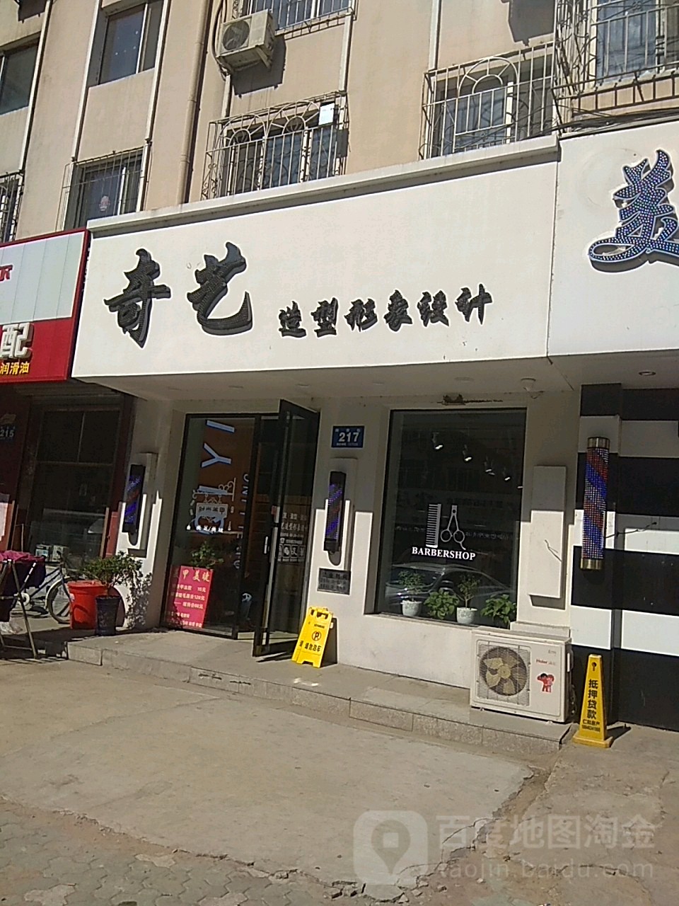 奇艺造型形象设计(南市街店)