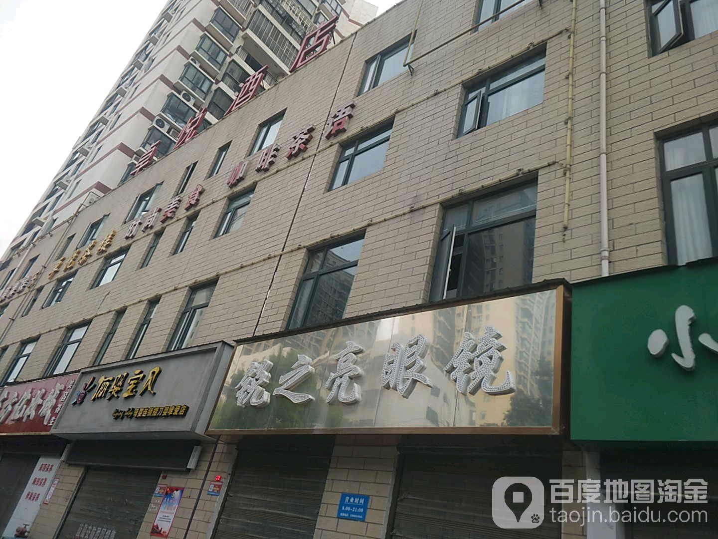 锐之亮眼镜