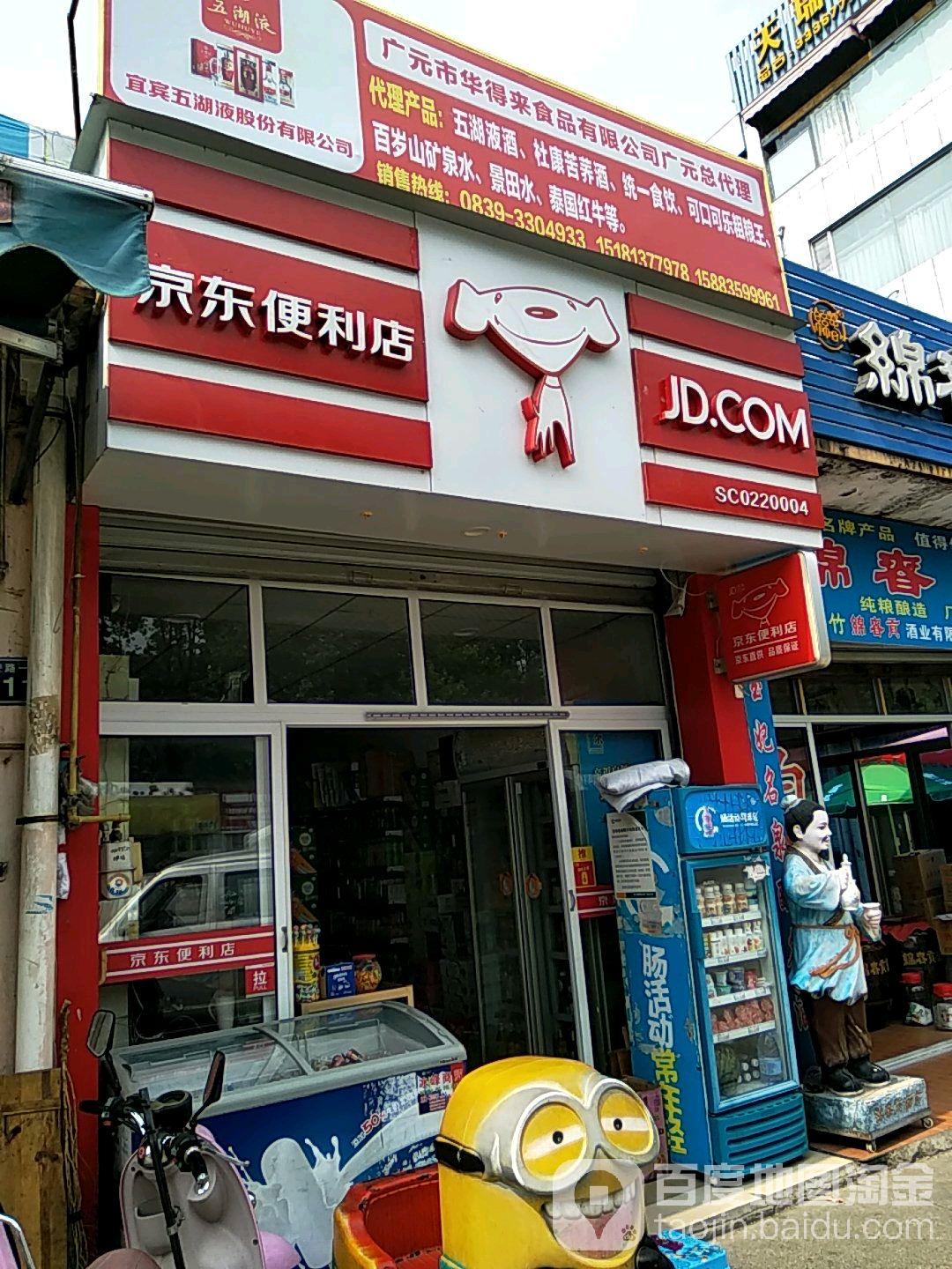 京东便店(金苑利东市场店)