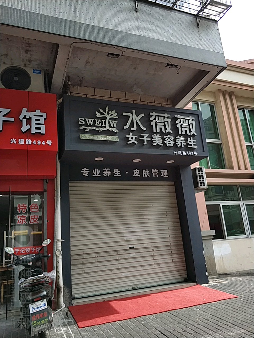 水薇薇女装美容养生