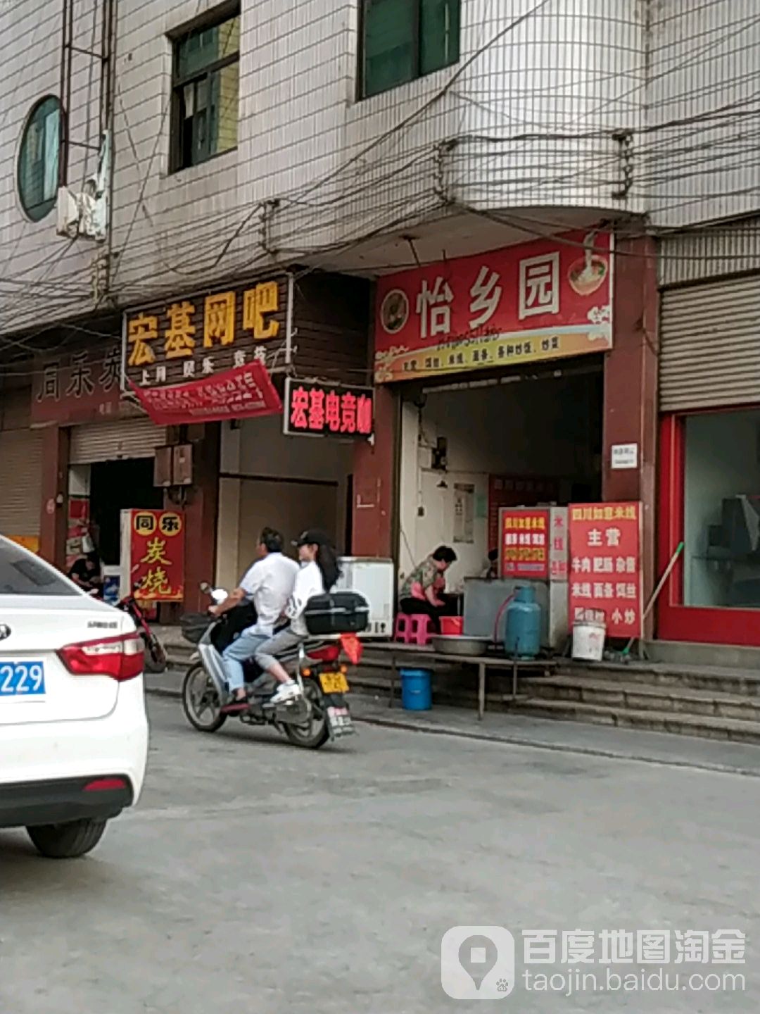 宏基网咖