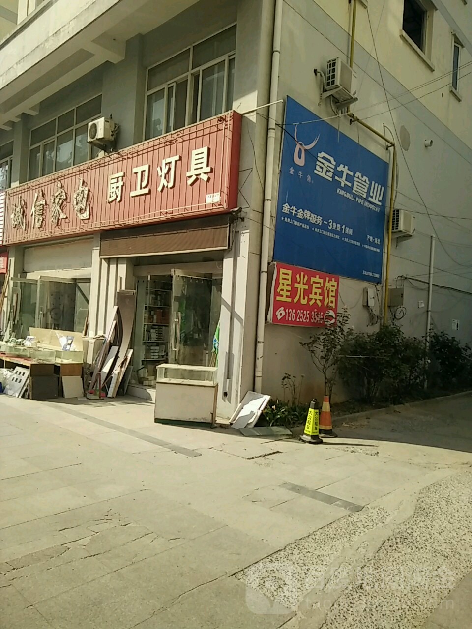 城信家电(酒家路店)