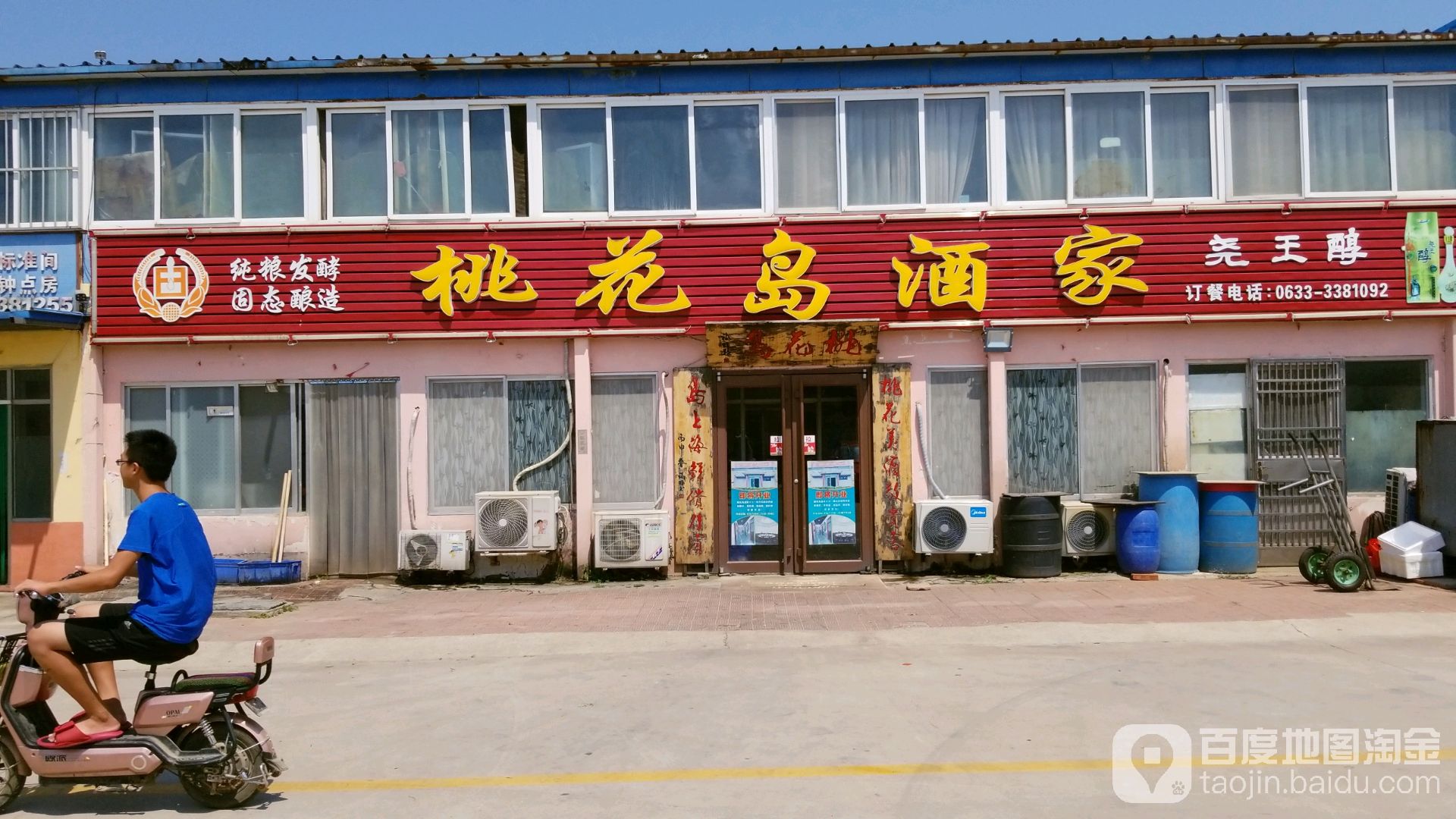 桃花岛酒家(张家台店)