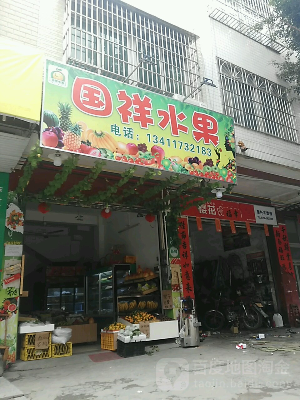 国祥水果(嘉达广场店)