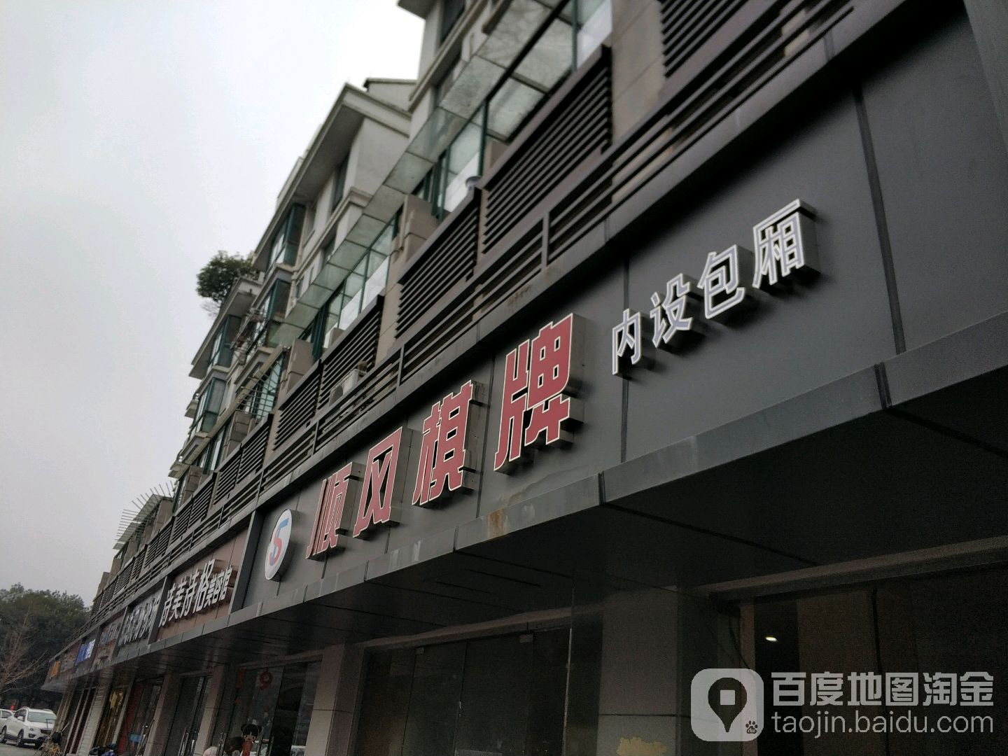 诗美诗格美颜瘦身馆(环城西路店)