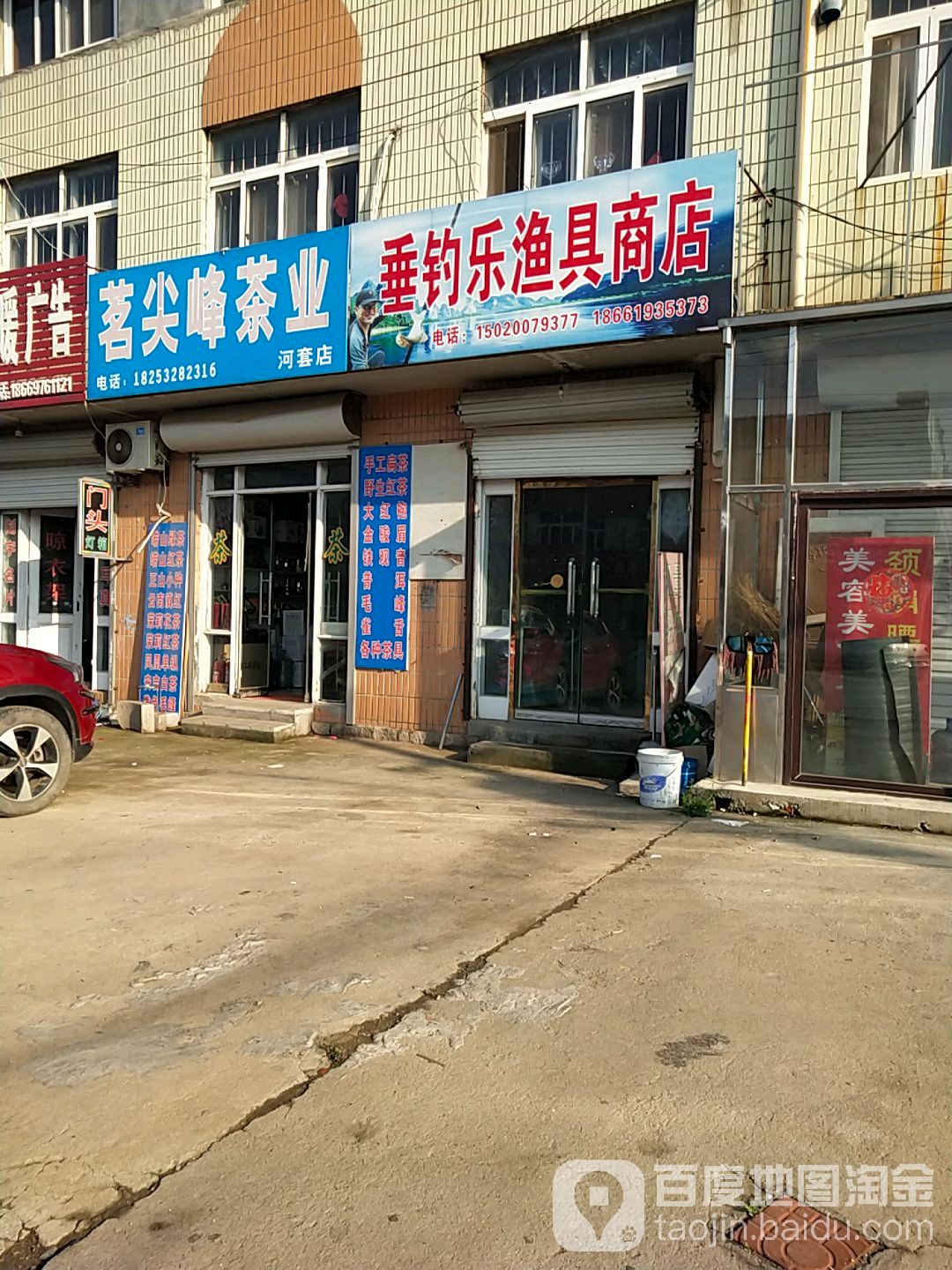 垂钓乐渔具商店