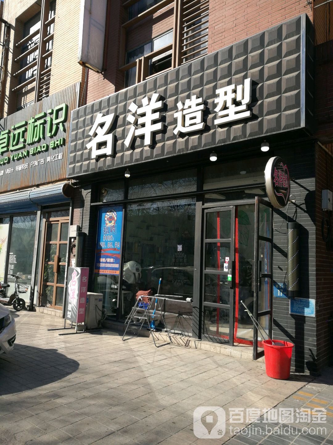 茗阳造型(光明南路店)