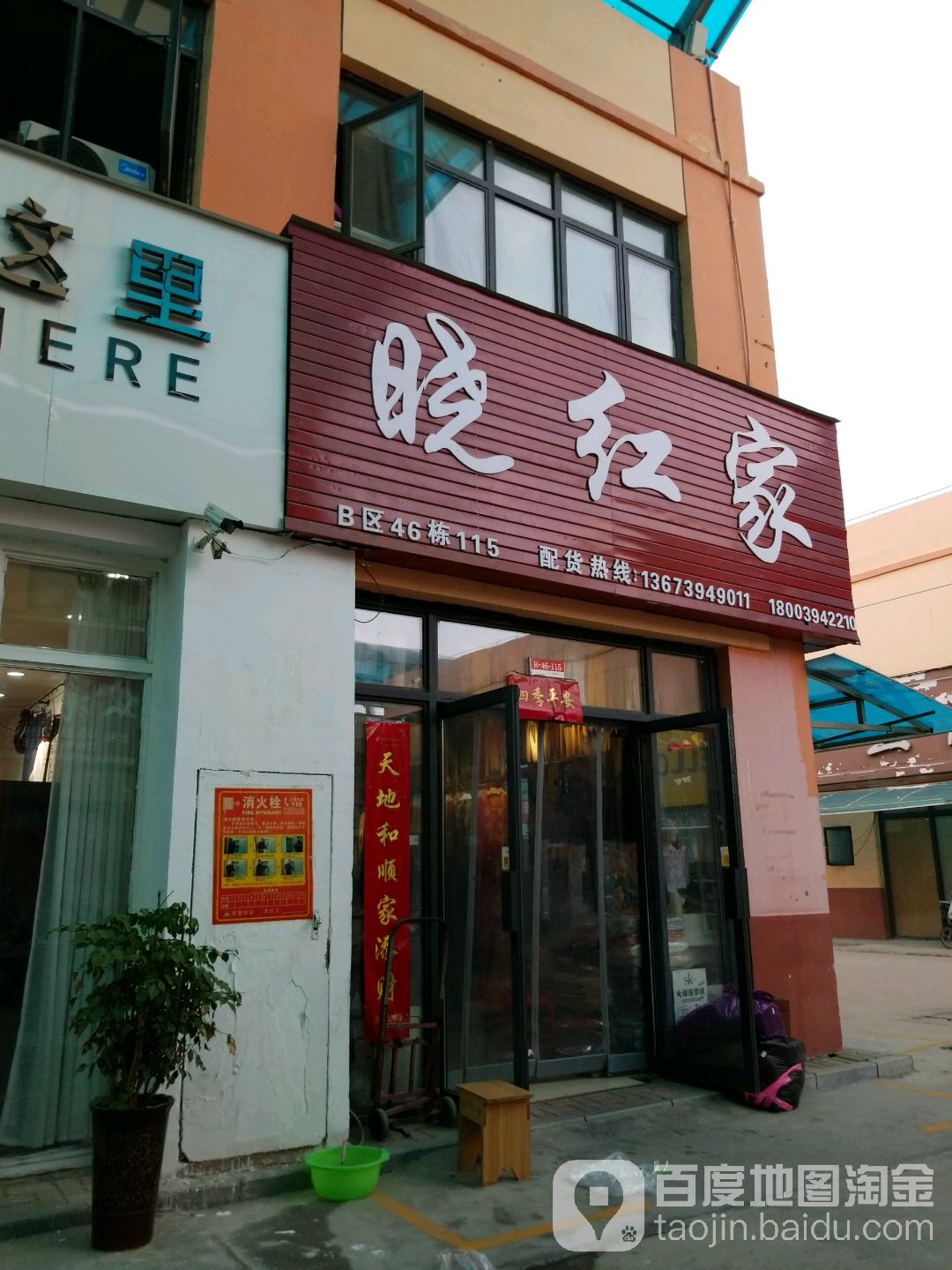 晓慧家(华耀城店)