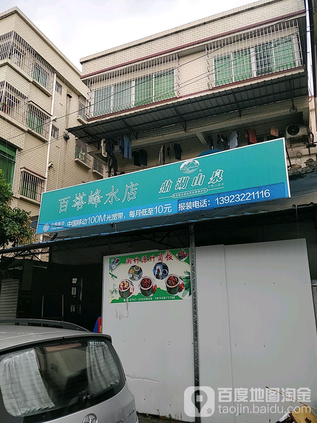 百塔峰水店