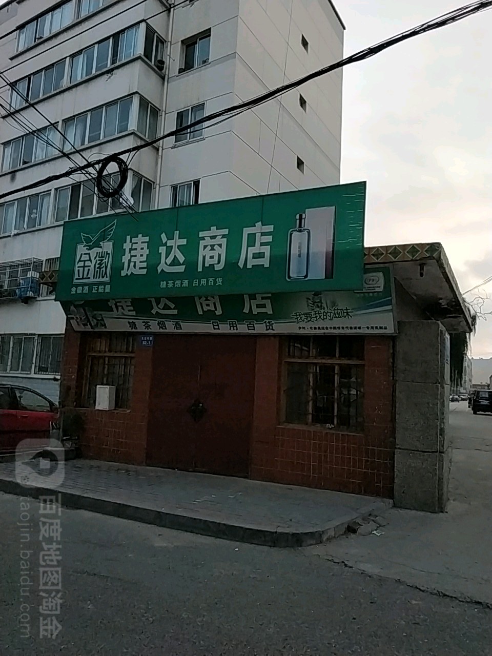 捷达商店