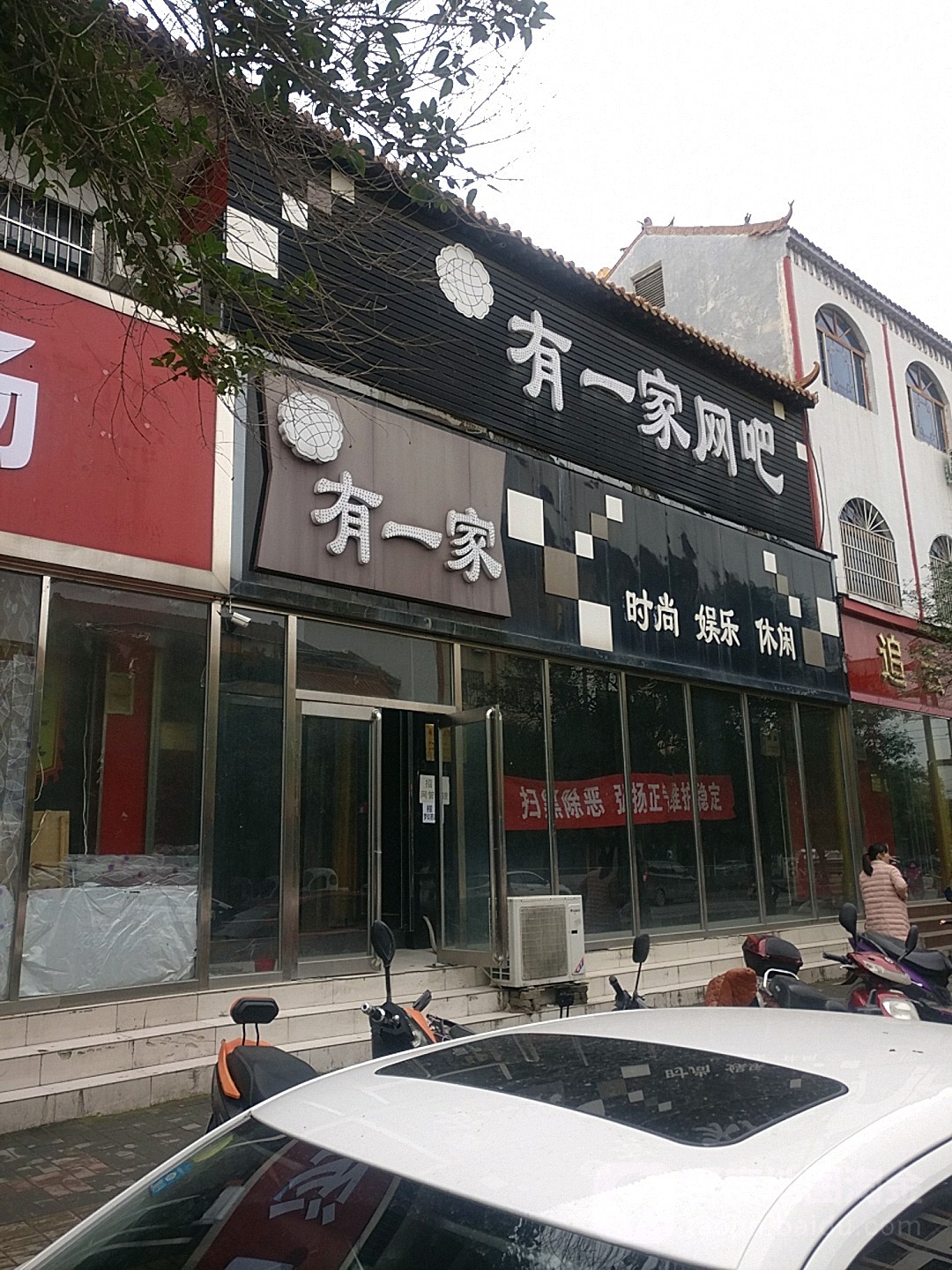 新郑市有一家网吧(轩辕路店)