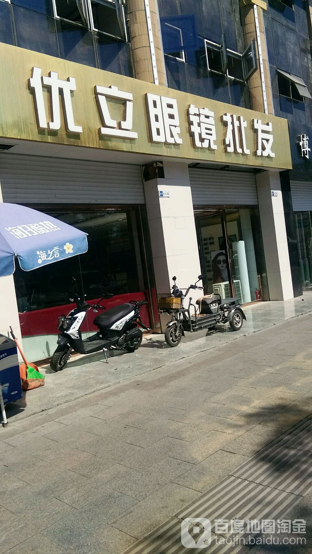 优立眼镜批发