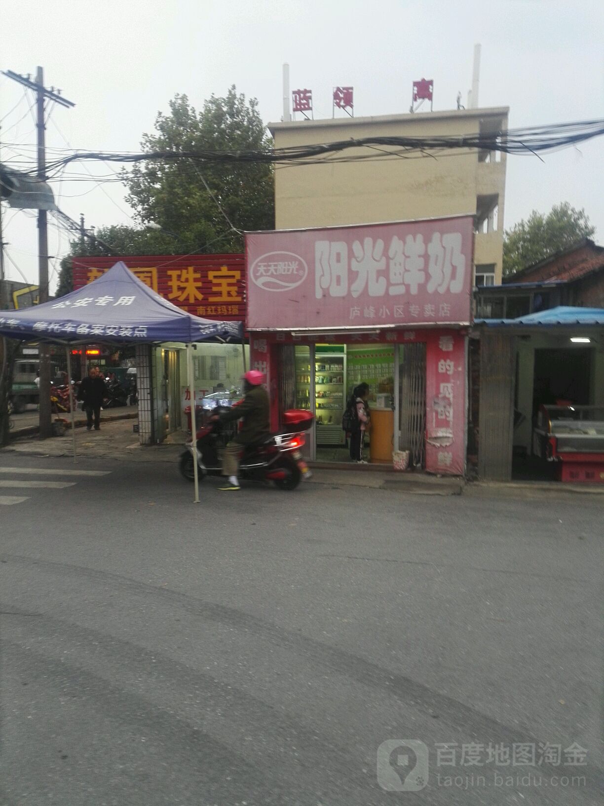 庐峰鲜肉店