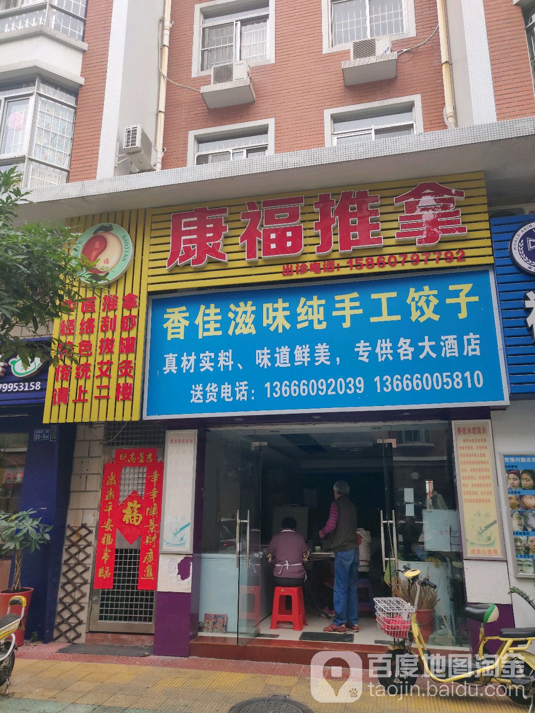 康服推拿(西林西二路店)