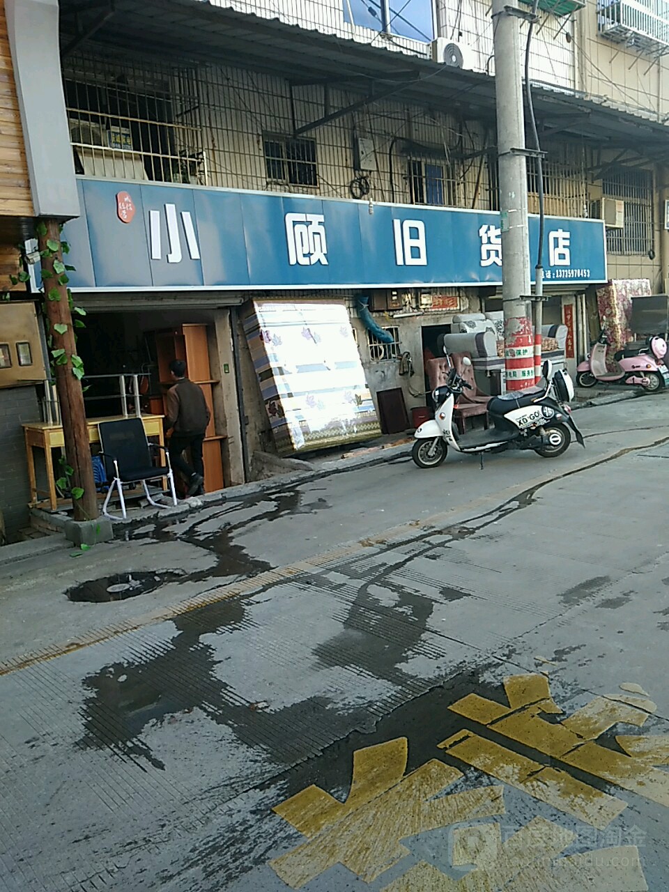 小顾旧货店