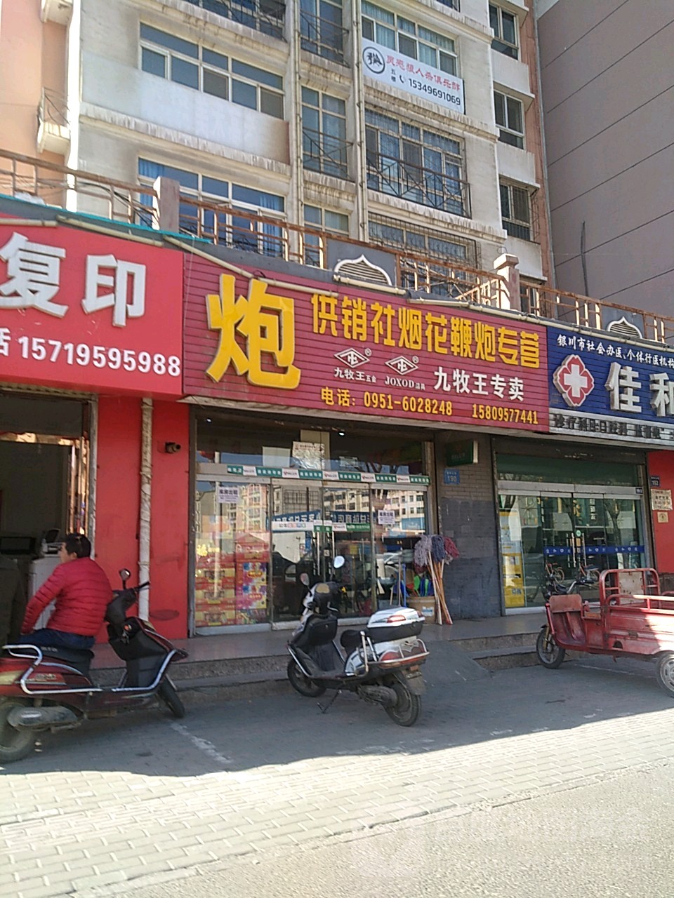 供销社烟花鞭炮专营(清和北街店)