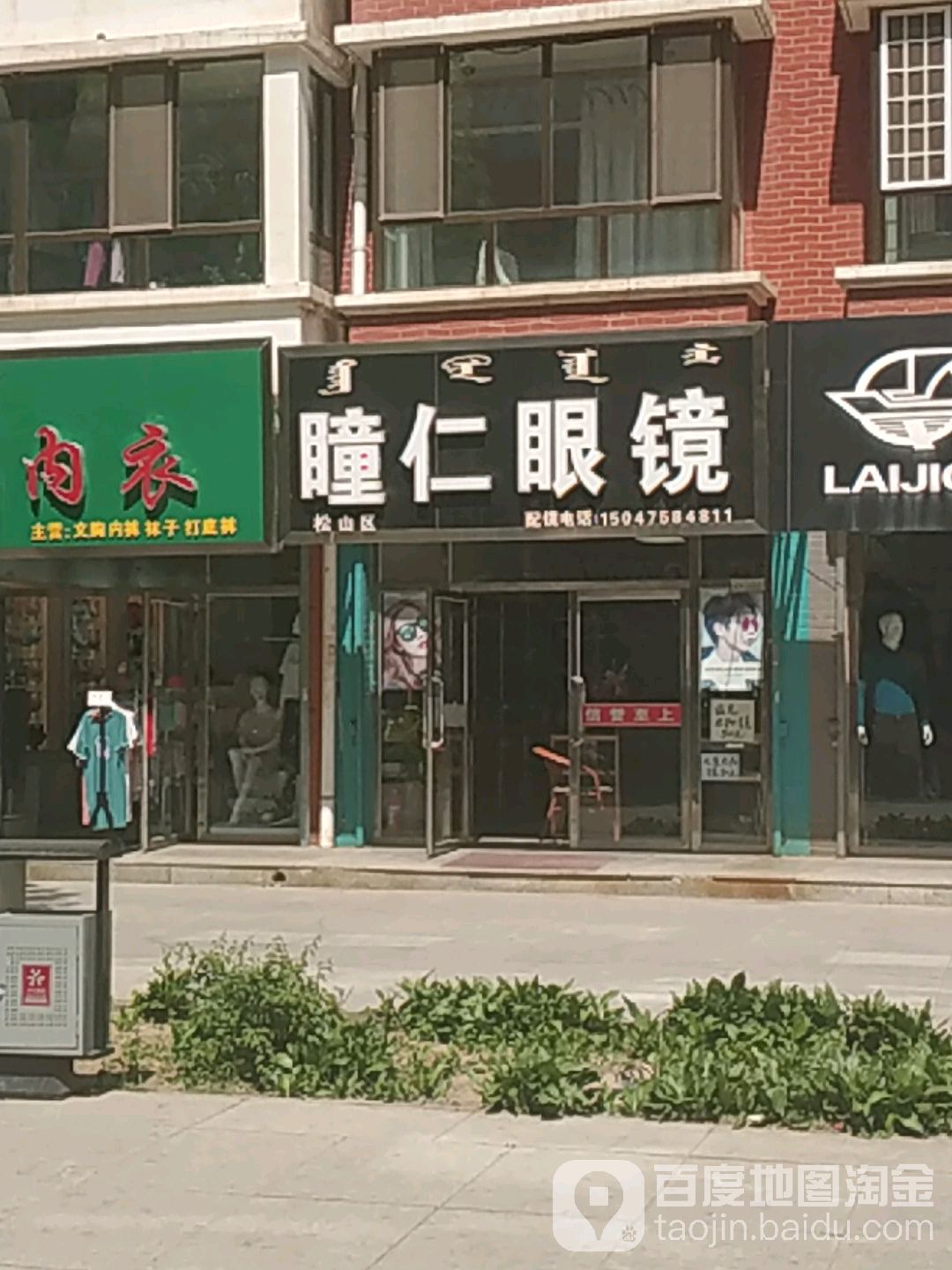 瞳人眼镜(天义路店)
