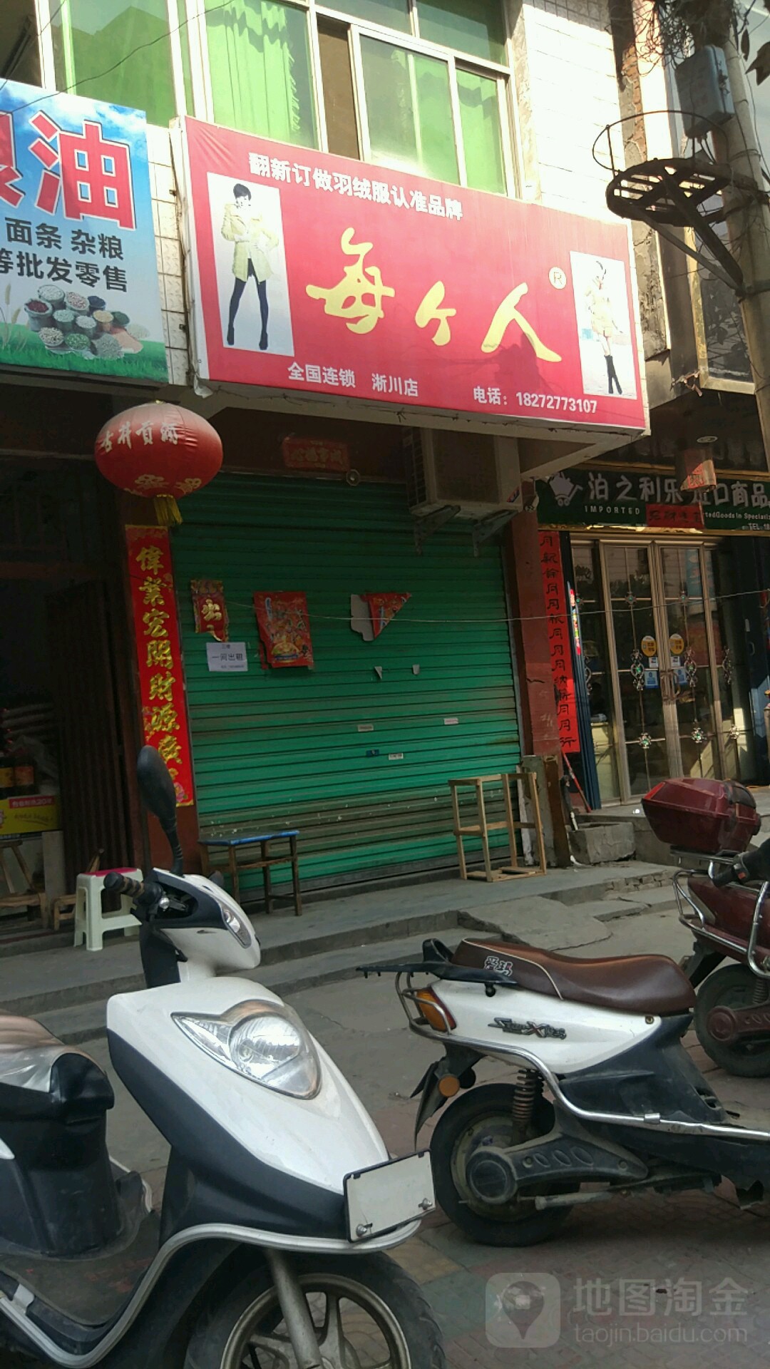 每个人(淅川店)