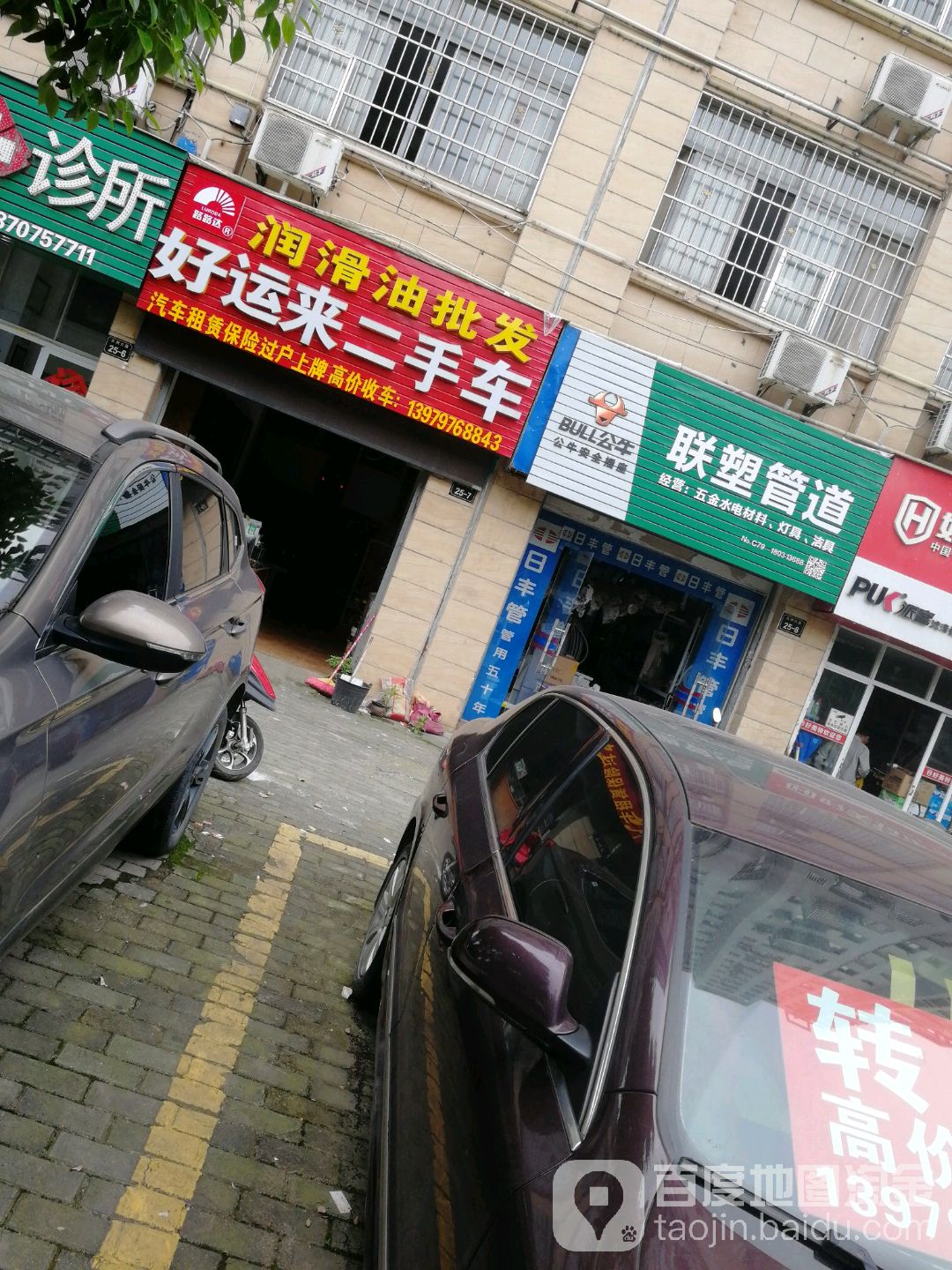 联塑管道(五洲大道店)