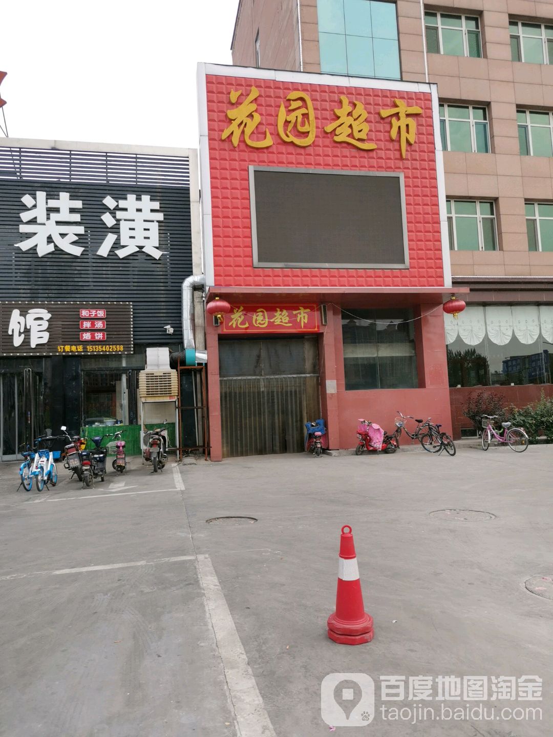 花园美食