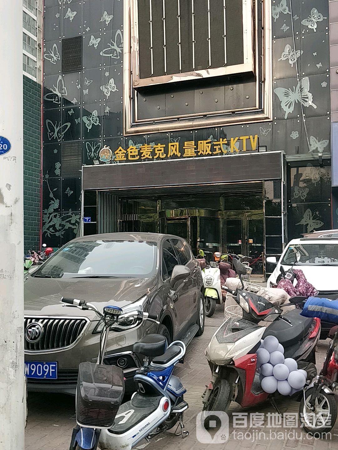 金色麦克风KTV(解放东路店)