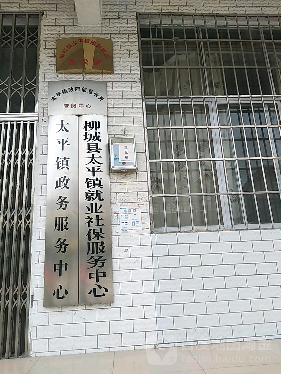 太平镇政府信息公开查阅中心