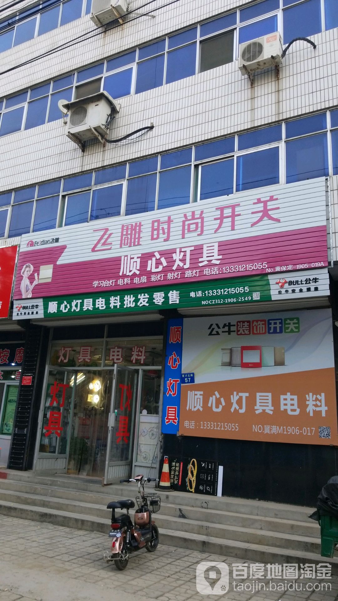 顺心灯具