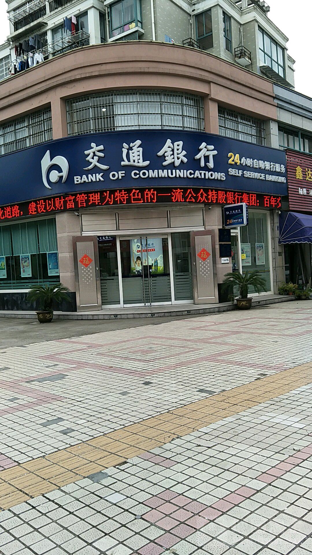 交通銀行(寧波余姚泗門支行)